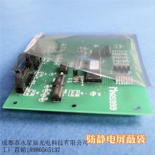 成都ESD防靜電屏蔽袋 電子產品包裝與研發的可靠保障